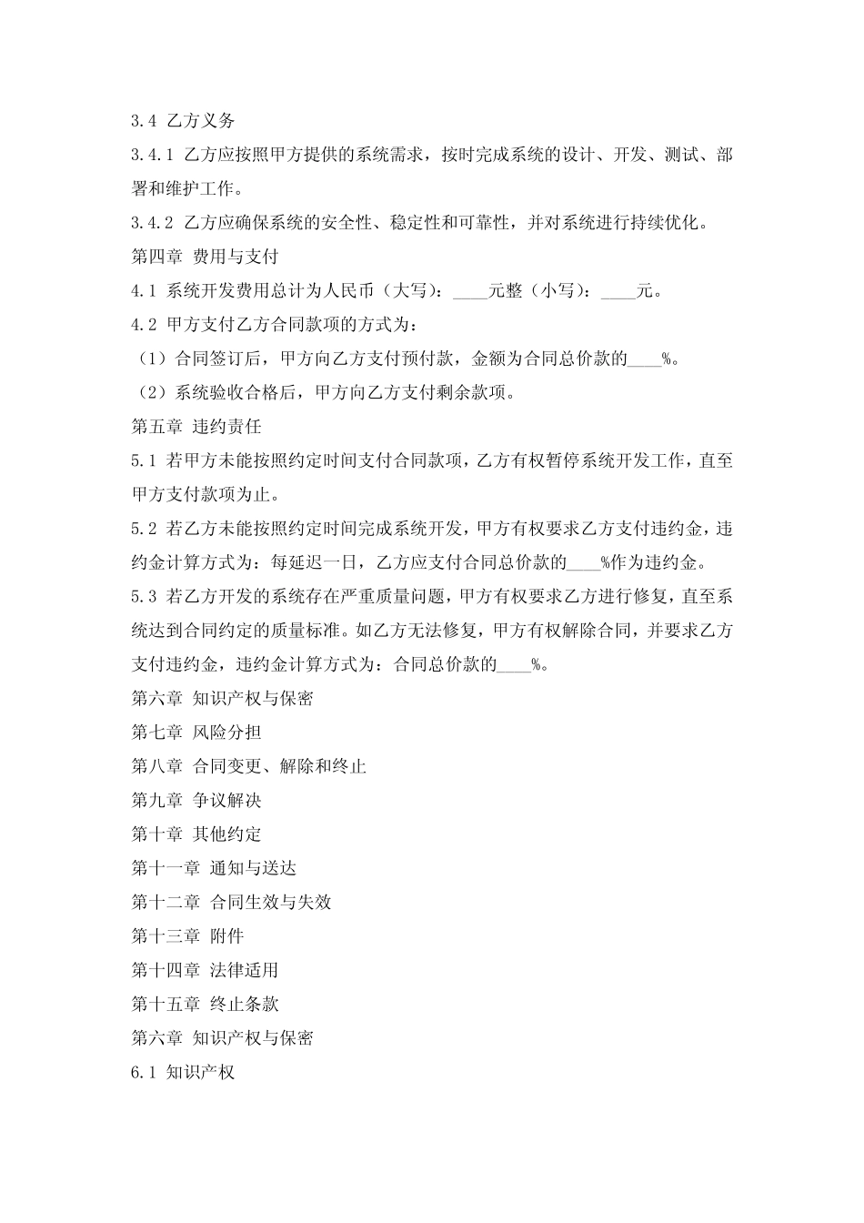 智慧农业数据监测系统开发合同_第2页