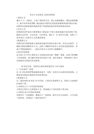 资本主义发展史上的经济政策