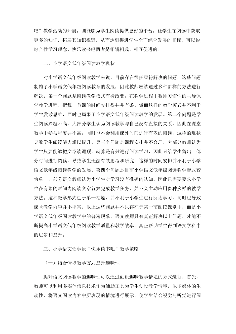 小学语文低学段“快乐读书吧”教学策略的初探_第2页