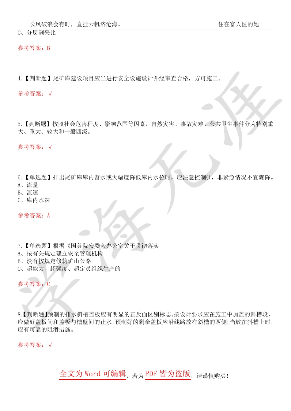 2023年金属非金属矿山(露天矿山)安全管理人员考试历年真题摘选三套集_第2页