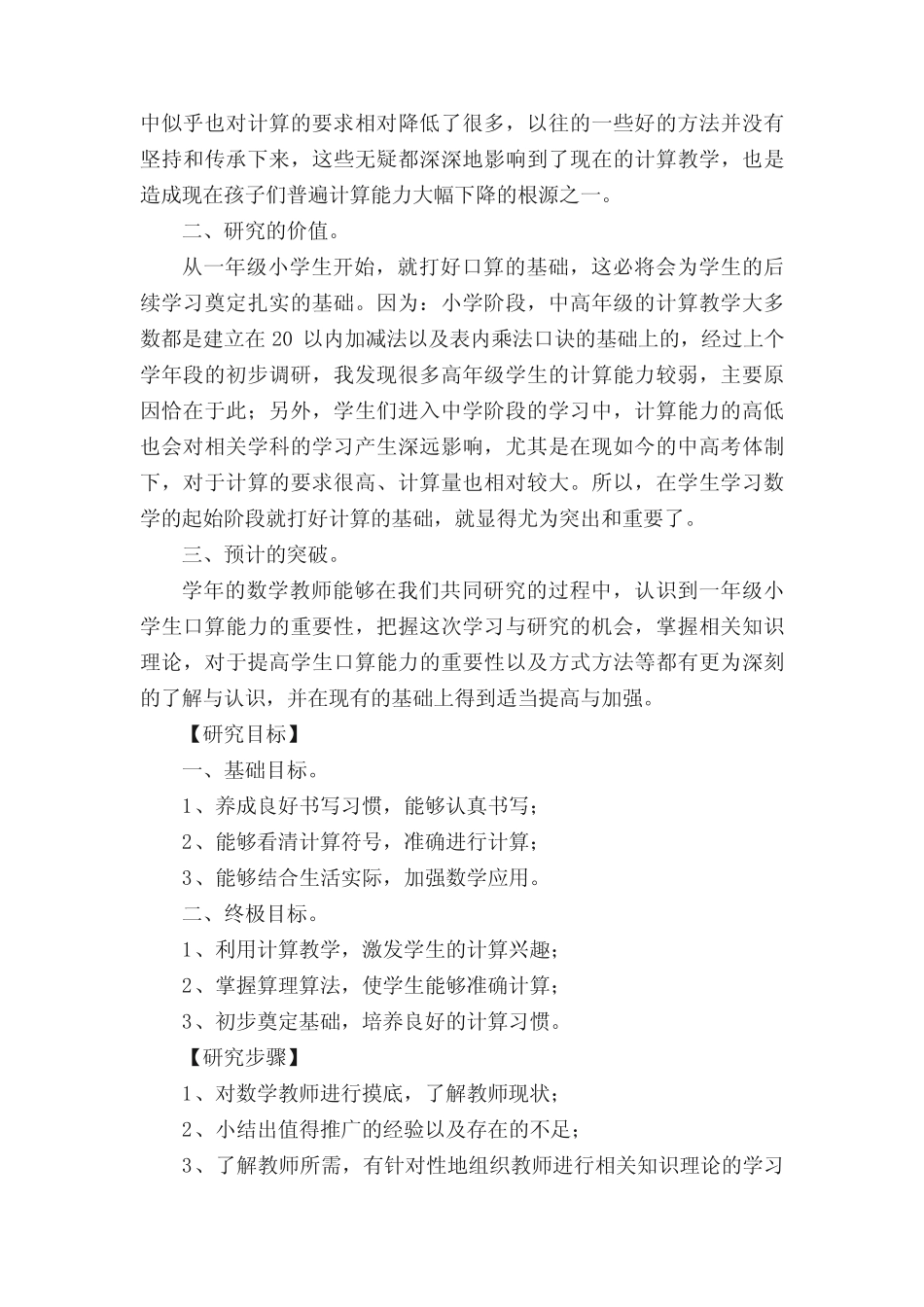 小学数学课题研究中期报告_第2页