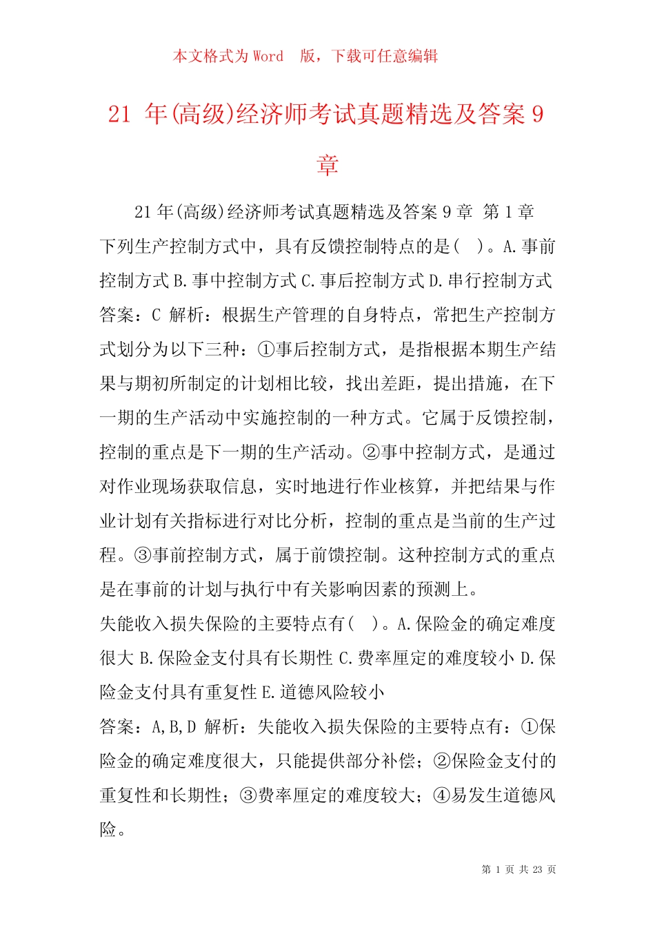 21年(高级)经济师考试真题精选及答案9章_第1页