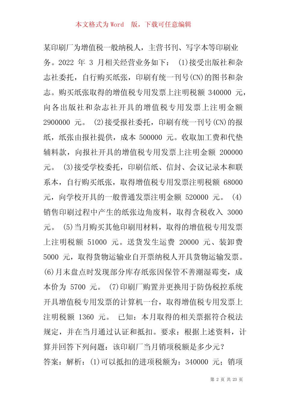 21年(高级)经济师考试真题精选及答案9章_第2页