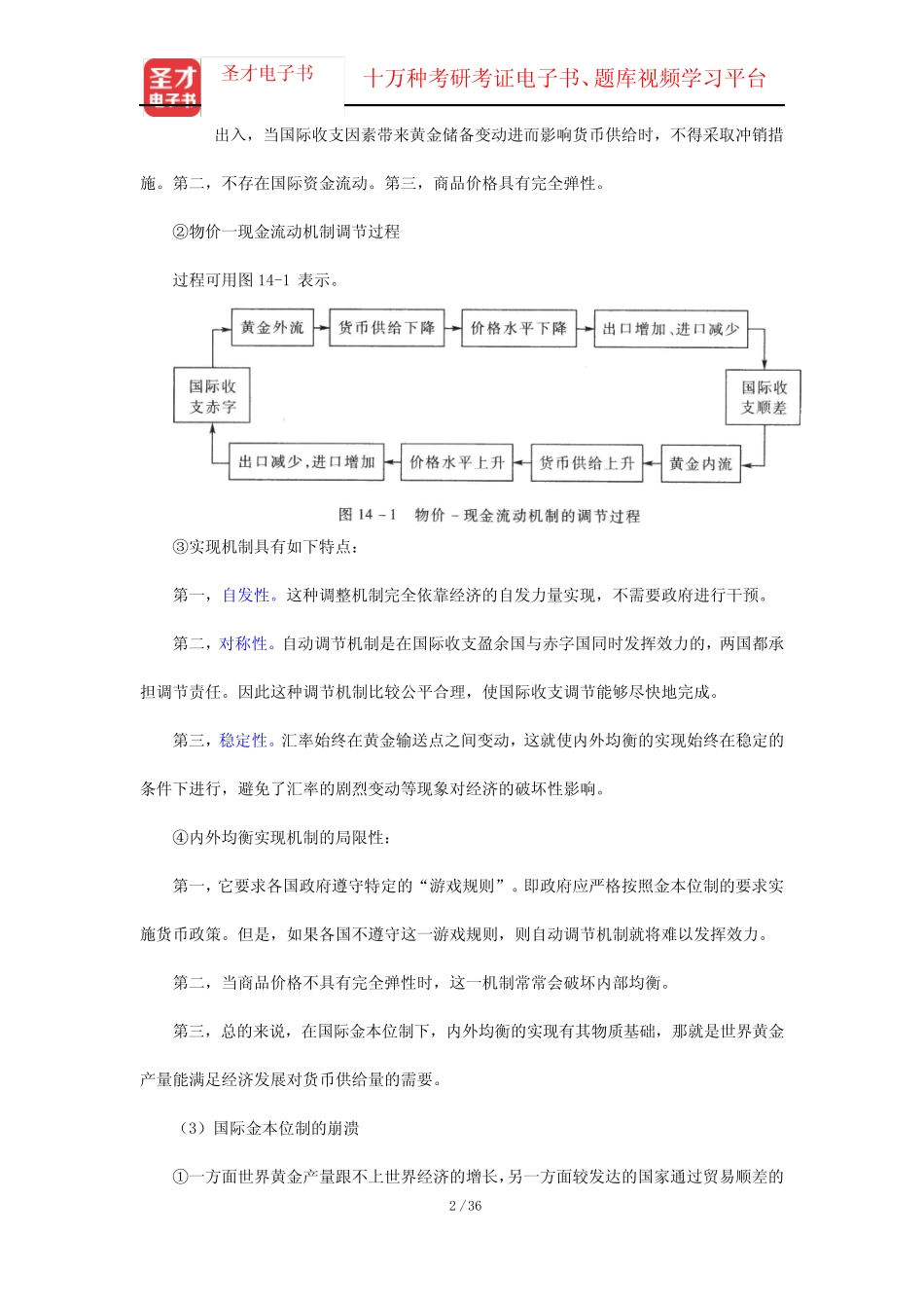 杨长江《国际金融学》(第3版)笔记和课后习题(含考研真题)详解-国际协调_第2页