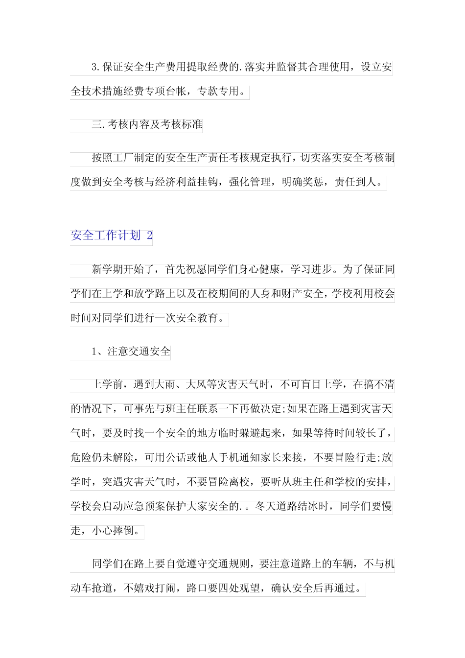 2023年安全工作计划 精选15则_第2页