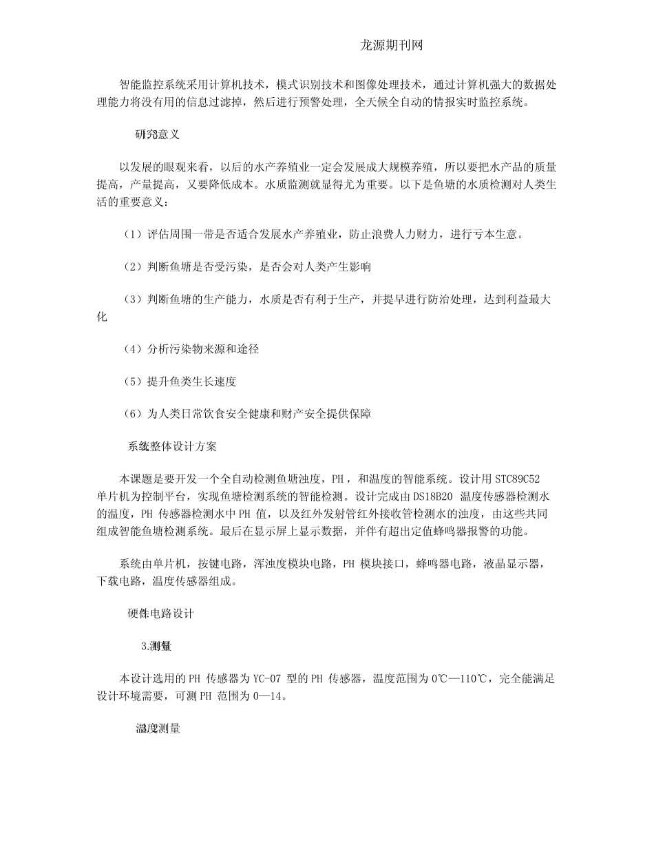 智能鱼塘监测系统_第2页