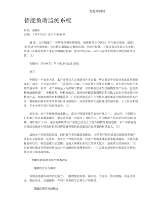 智能鱼塘监测系统