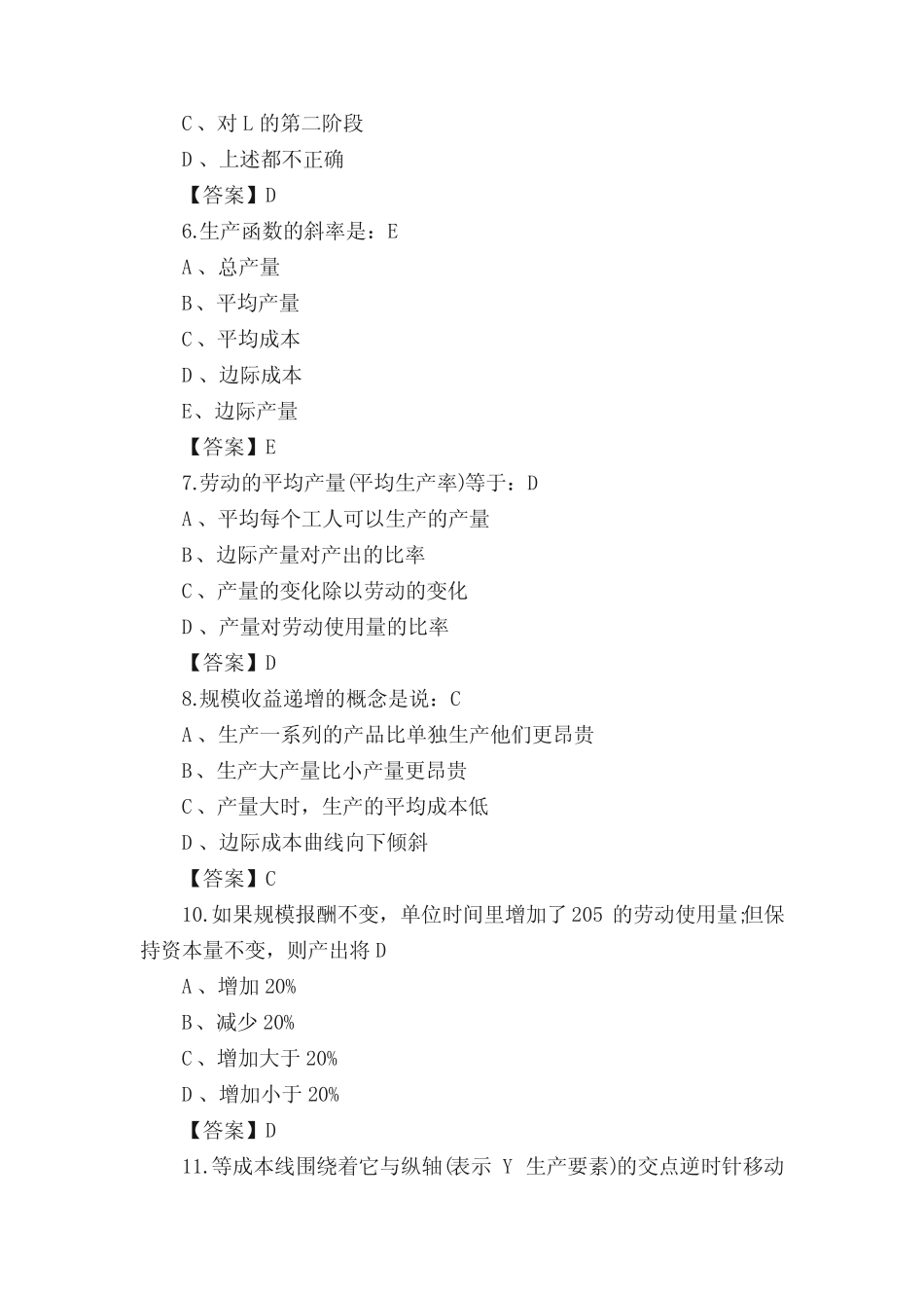 2020年高级经济师考试精选习题及答案十一含答案_第2页