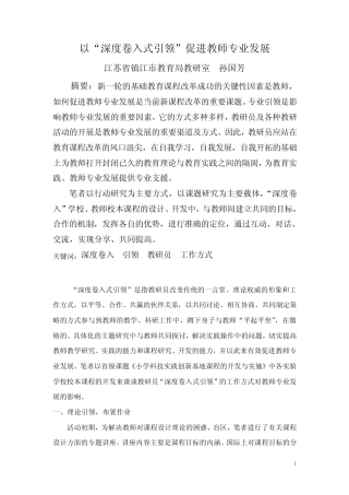 以_深度卷入式引领_促进教师专业发展