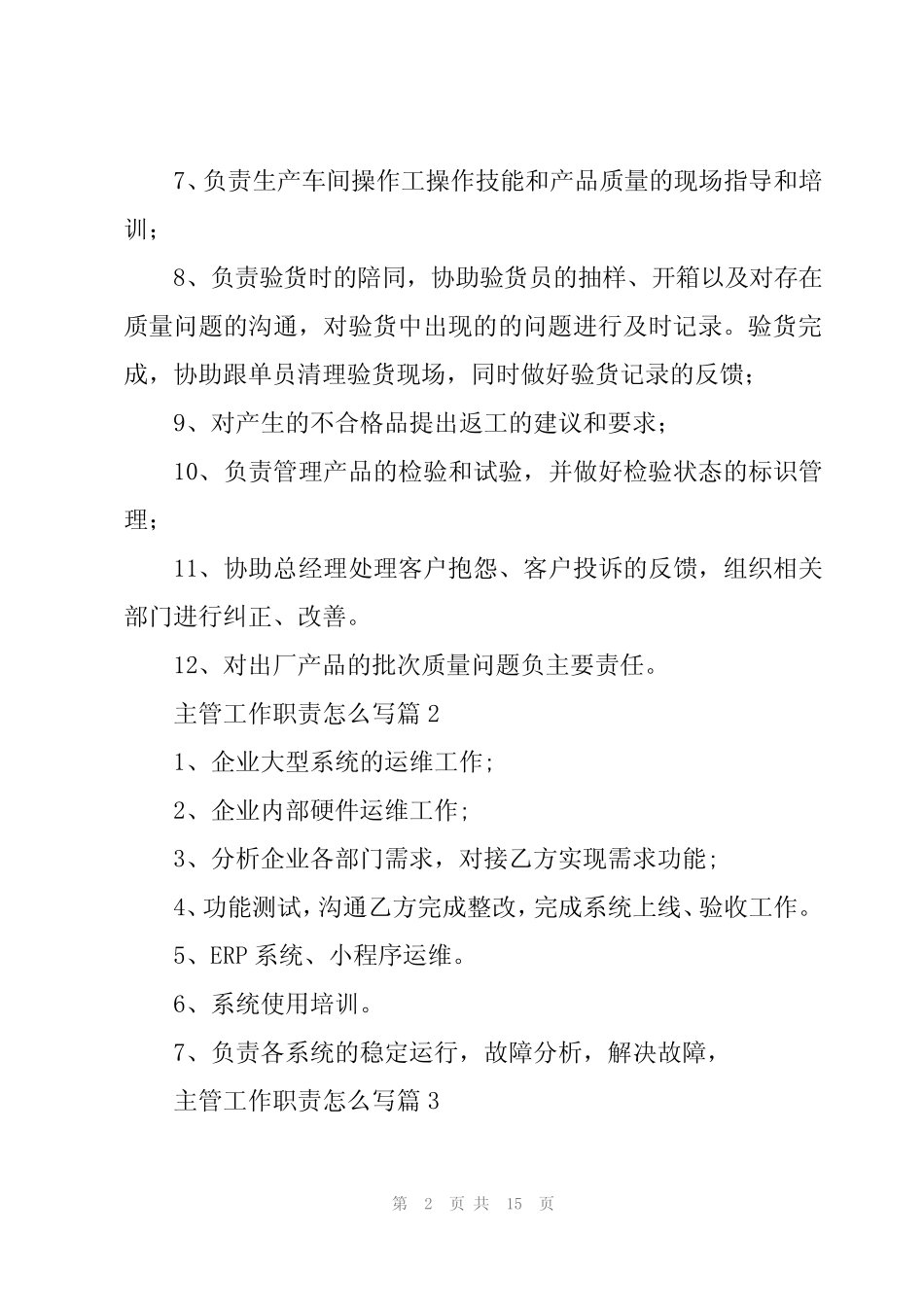 主管工作职责怎么写(18则)_第2页