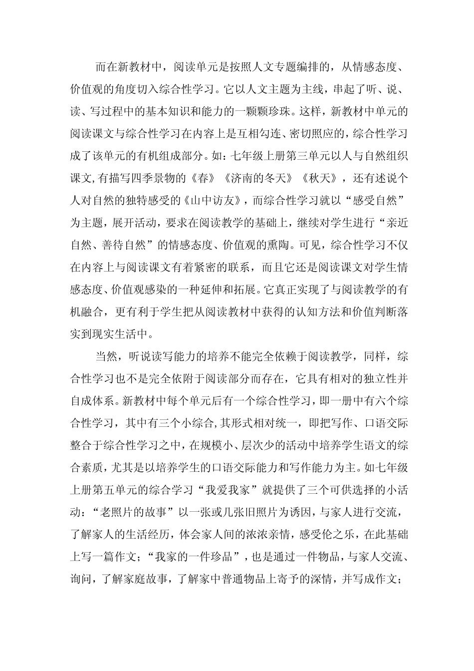 新课标综合性学习的主要特点及教学方式初探_第2页