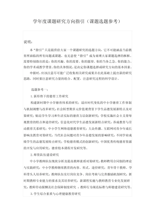 学年度课题研究方向指引(课题选题参考)