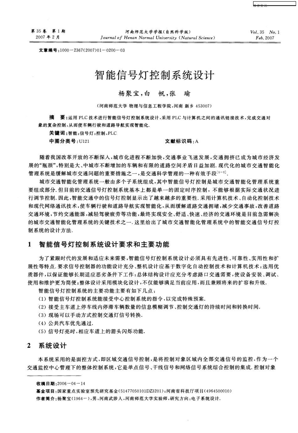 智能信号灯控制系统设计_第1页
