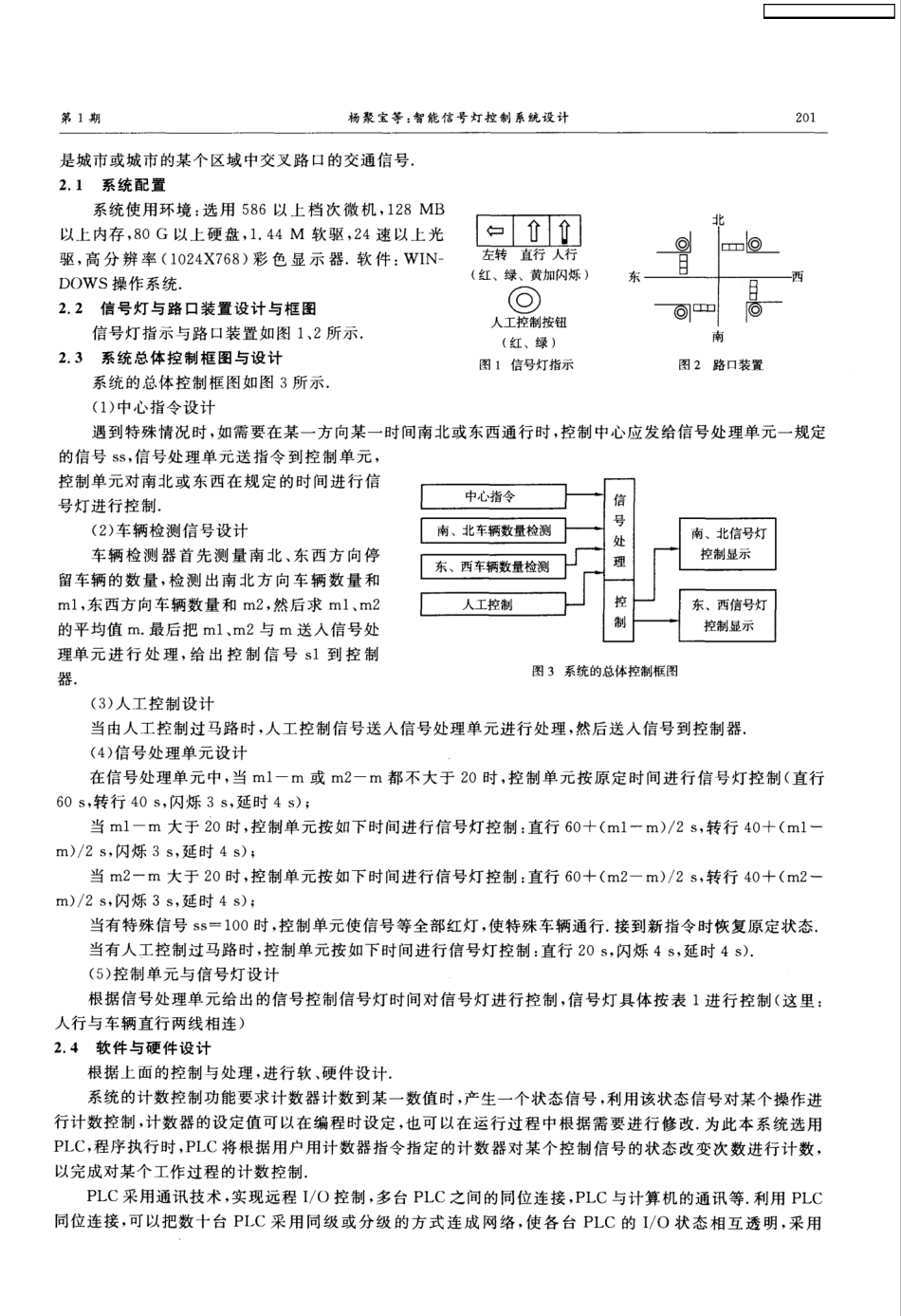 智能信号灯控制系统设计_第2页