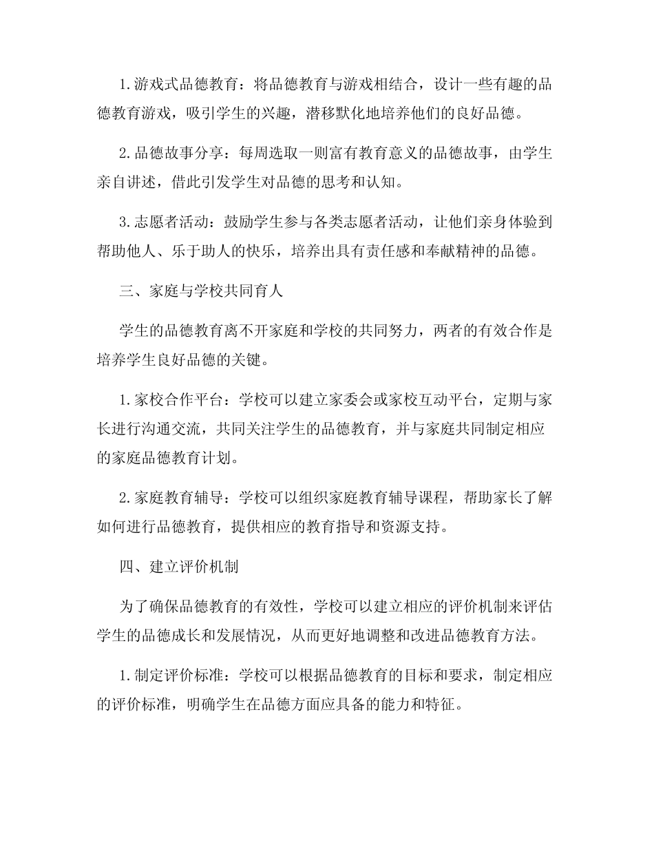 小学品德教育研究报告培养学生良好品德的有效途径_第2页