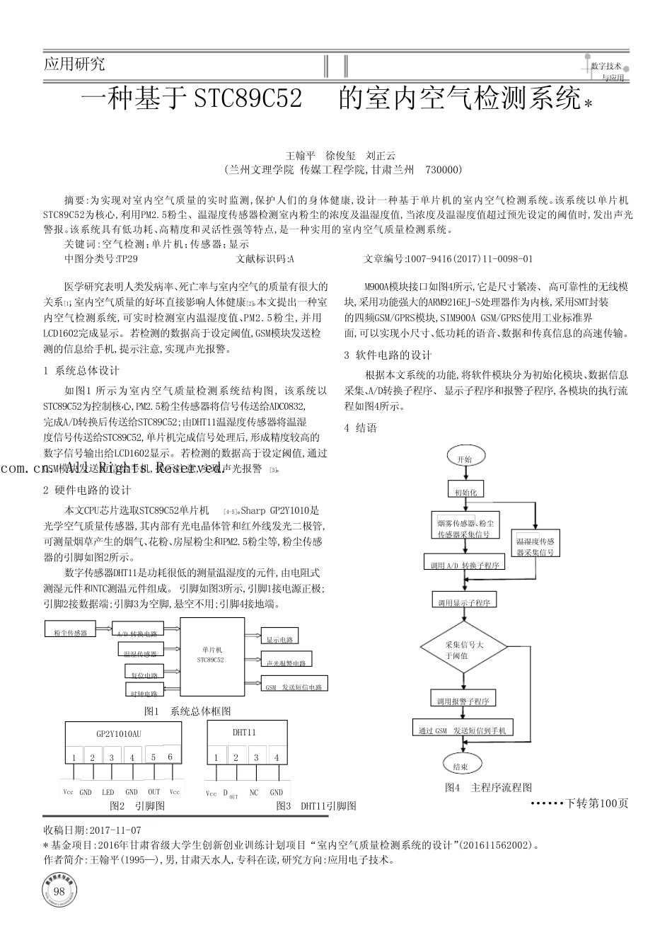 一种基于STC89C52的室内空气检测系统_第1页