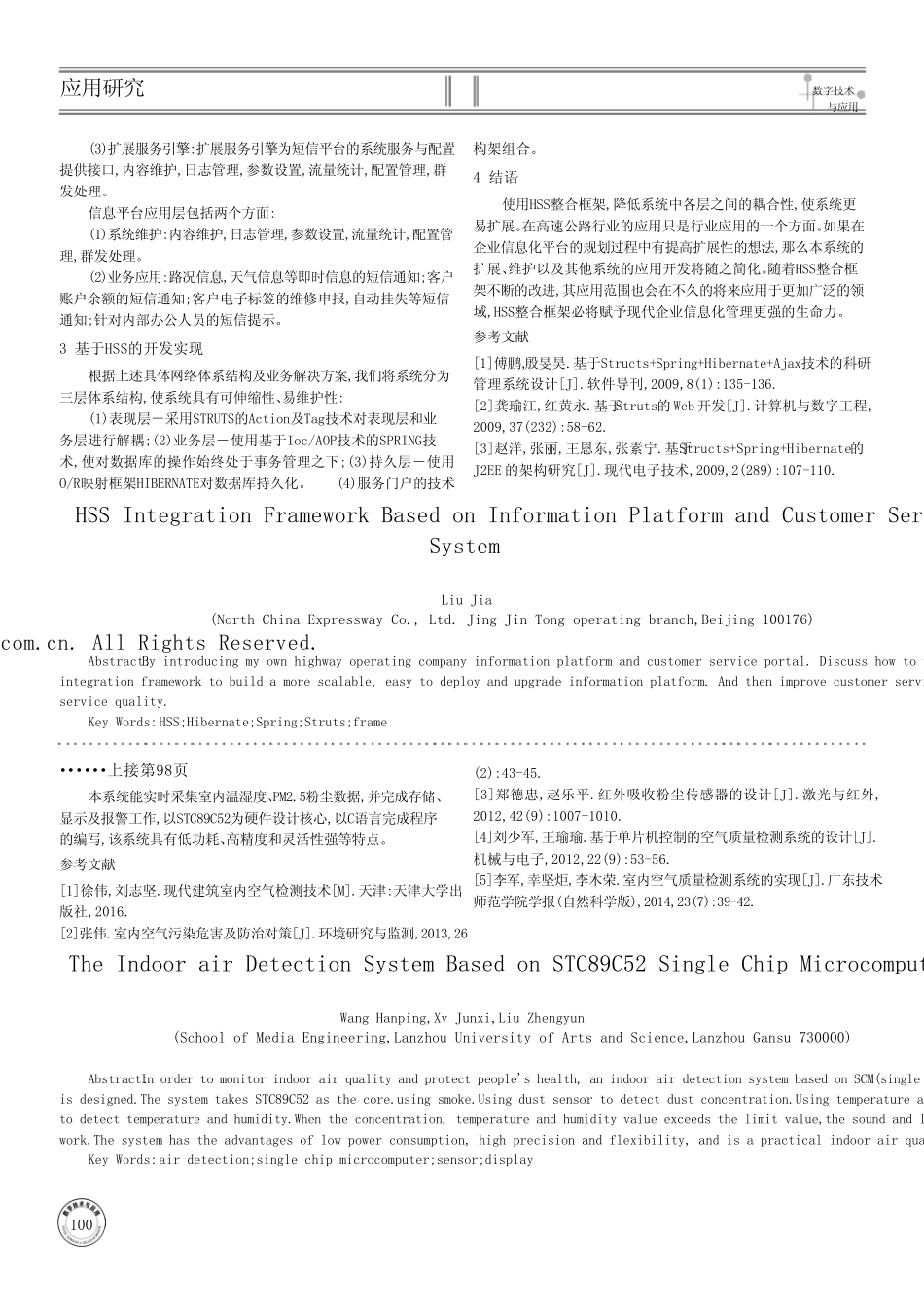 一种基于STC89C52的室内空气检测系统_第2页