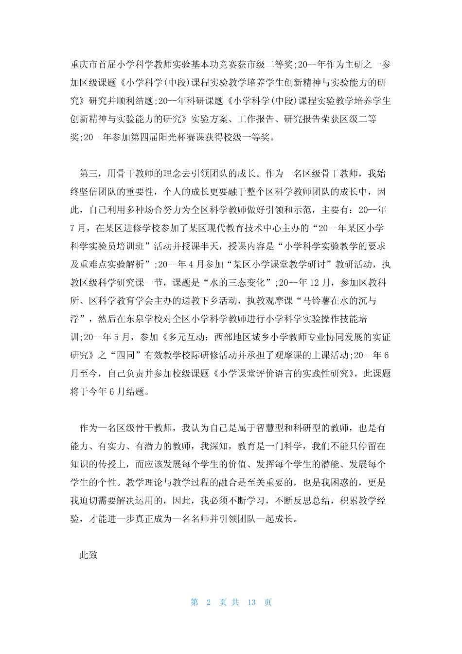 一级教师申请书_第2页