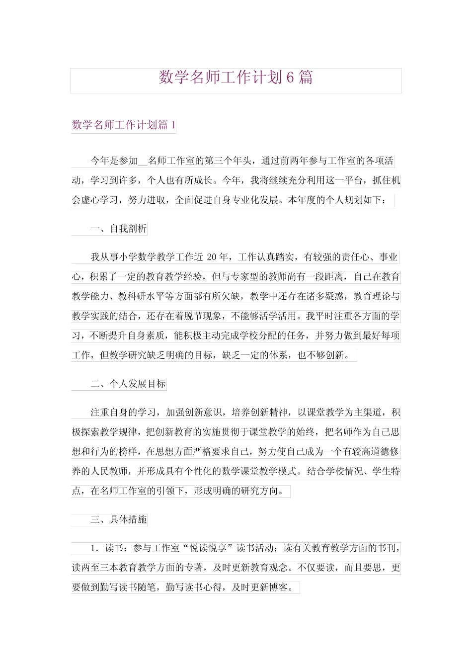 数学名师工作计划6则_第1页