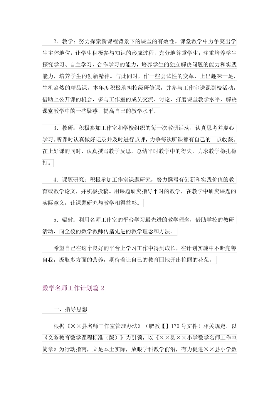 数学名师工作计划6则_第2页