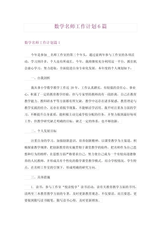 数学名师工作计划6则