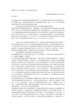 《临床试验数据管理工作技术指南》解读(二)