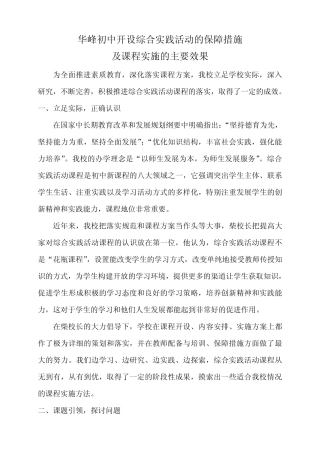 4、开设综合实践活动的保障措施及课程实施的主要效果
