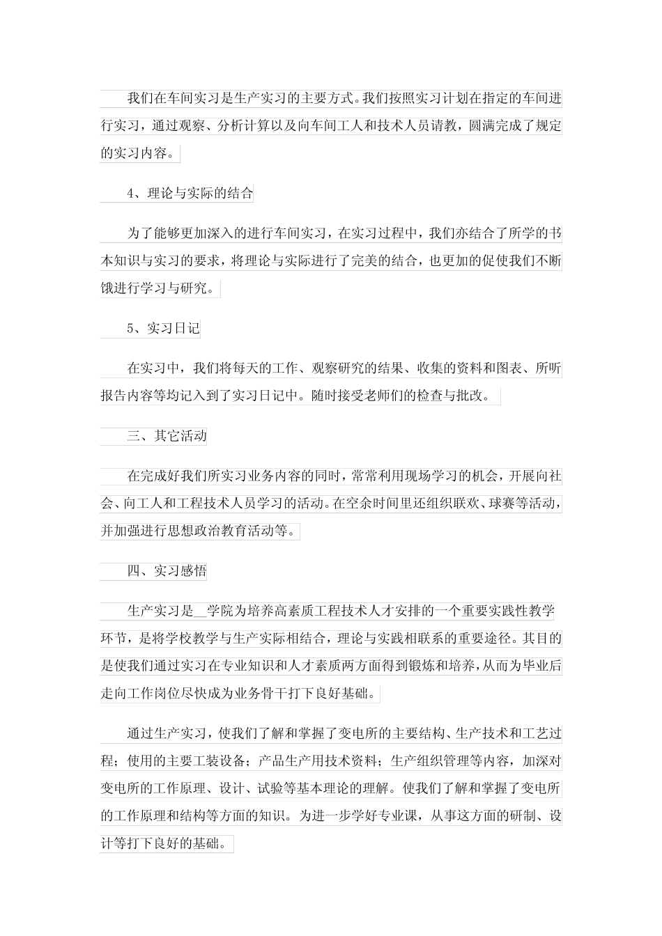 专业实习报告范文(精选11则)_第2页