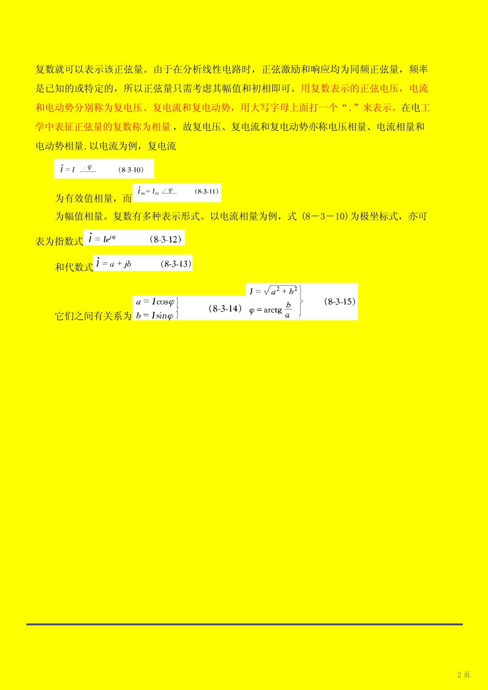 注电考试最新版教材-第67讲 电工电子技术(三)_第2页