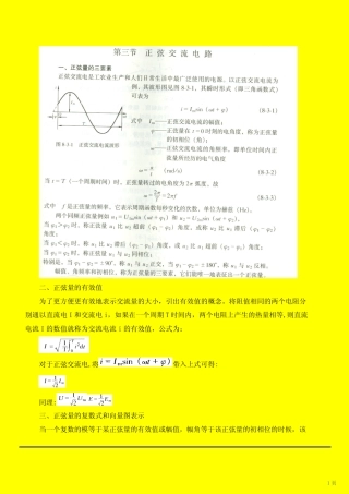 注电考试最新版教材-第67讲 电工电子技术(三)