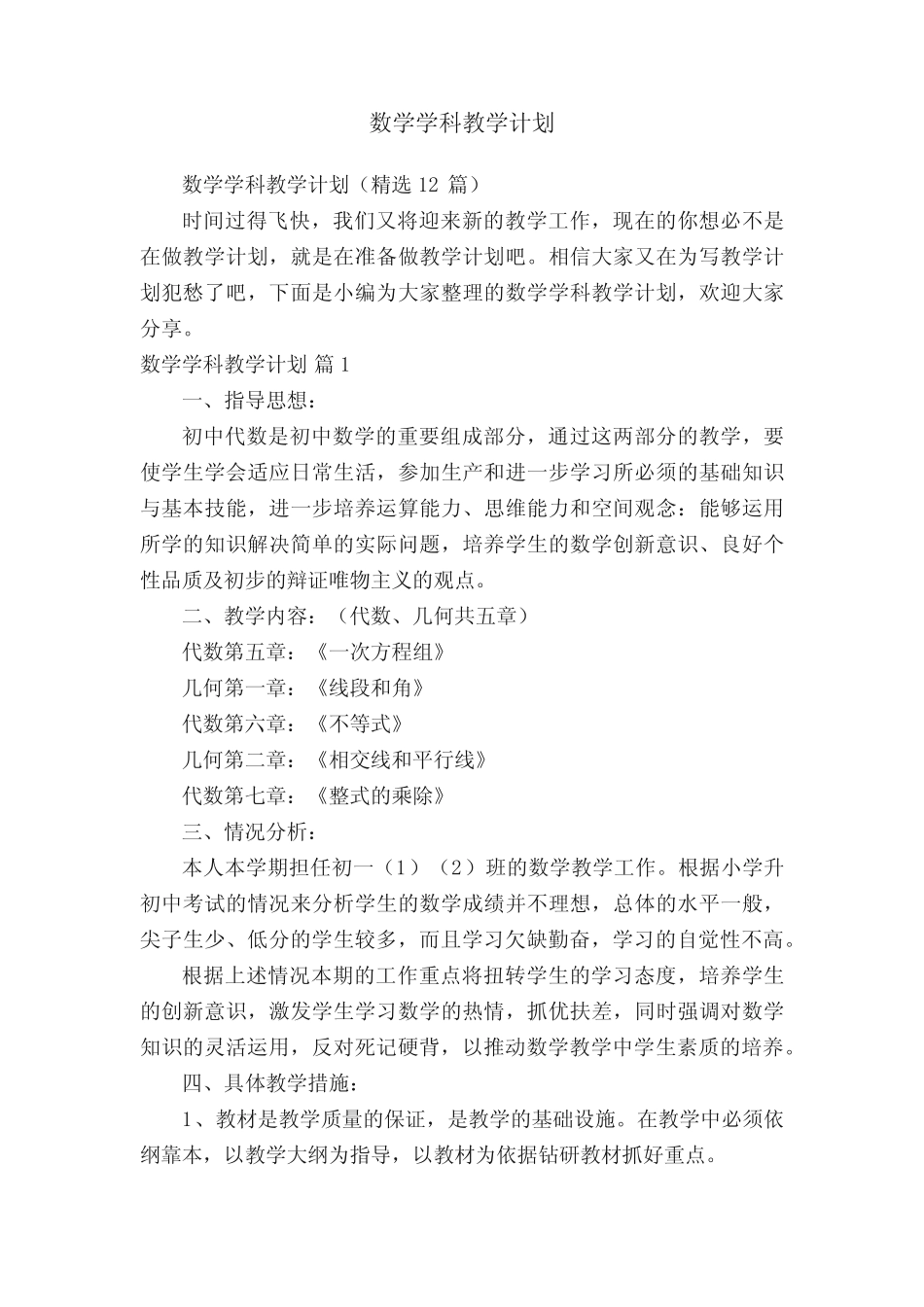数学学科教学计划_第1页