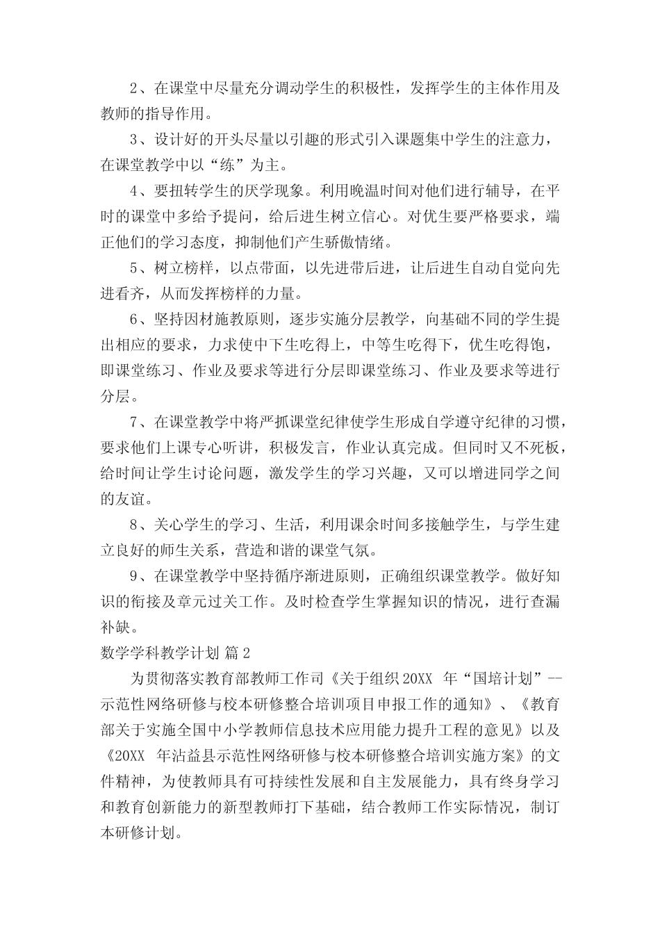 数学学科教学计划_第2页