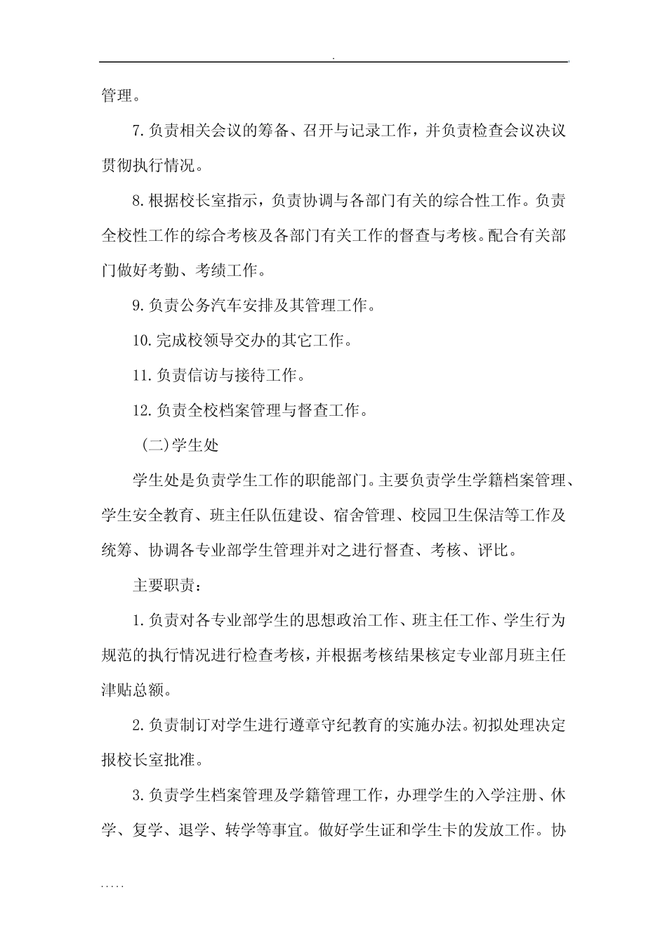 职业学校内部机构设置_第2页