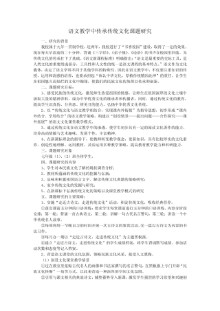语文课堂教学传承传统文课题研究