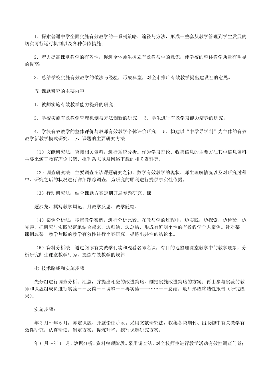 《高中课堂有效教学的研究与实施》课题结题报告[修改版]_第2页