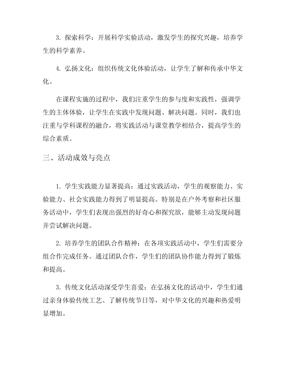 小学综合实践课总结报告8则_第2页