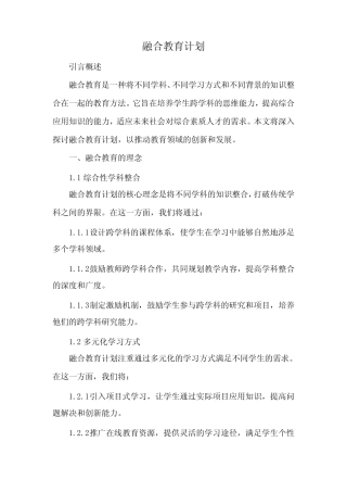 融合教育 计划