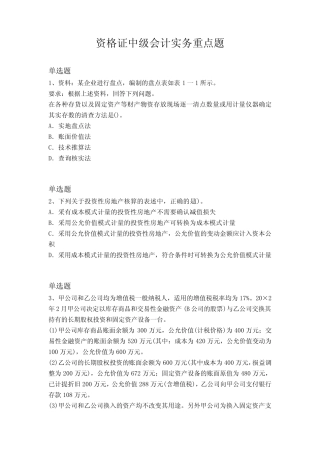 资格证中级会计实务重点题5111
