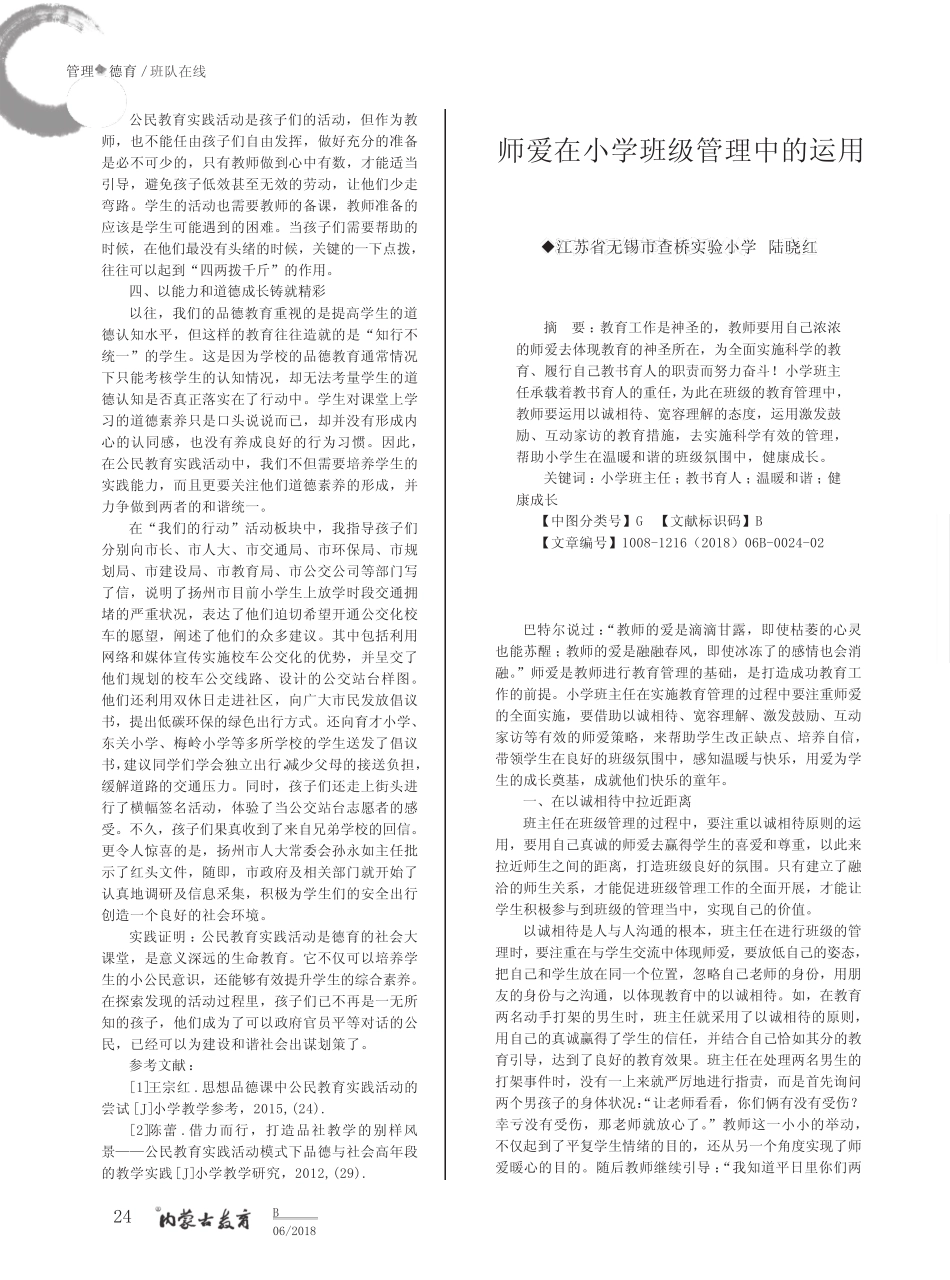 在公民教育实践活动中构建德育大课堂_第2页