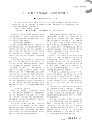 在公民教育实践活动中构建德育大课堂