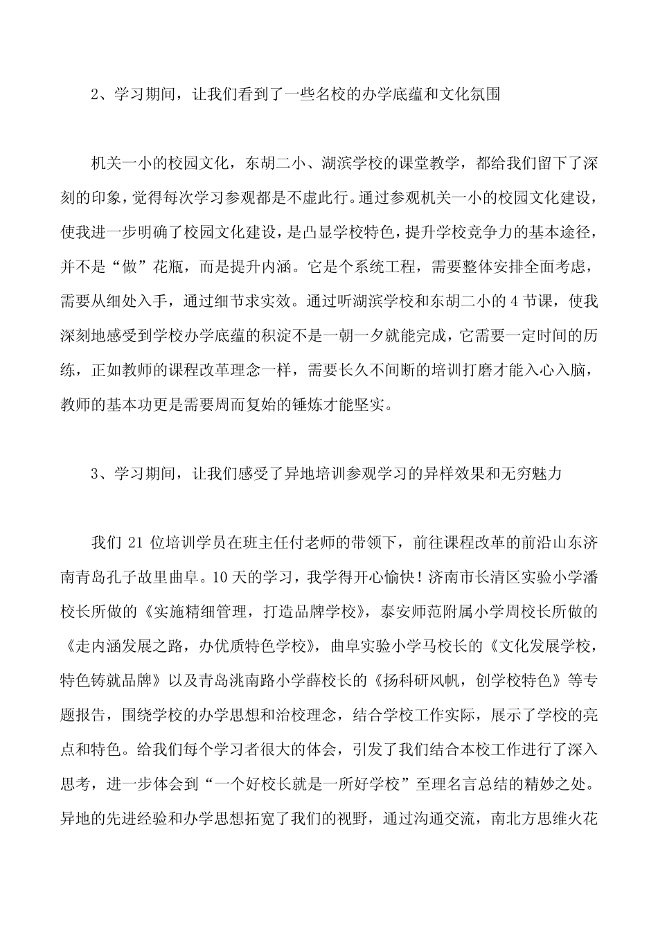 校长培训自我鉴定3则_第2页
