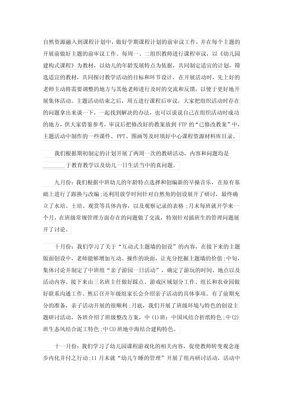 幼儿园教研工作总结10则_第2页