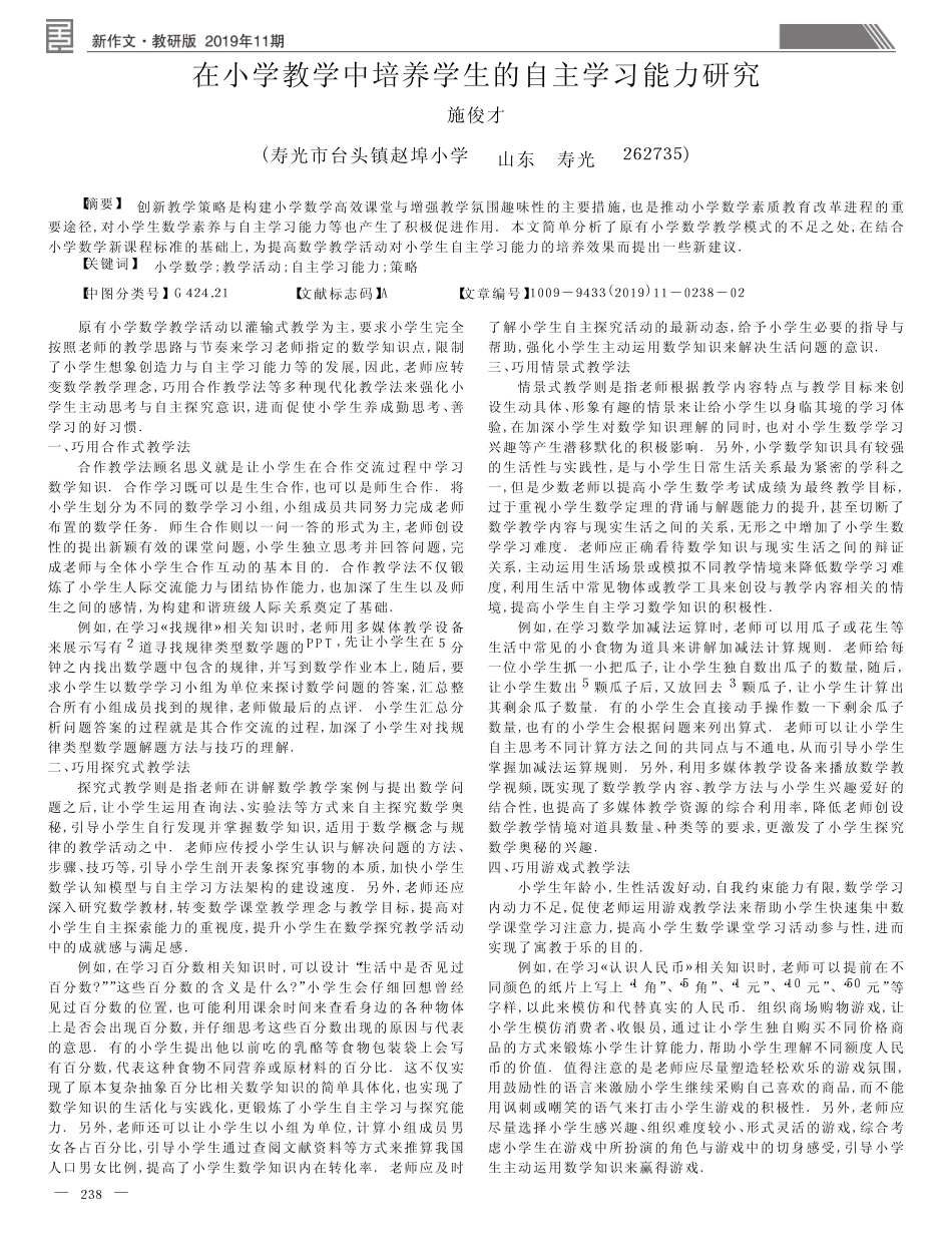 在小学教学中培养学生的自主学习能力研究_第1页