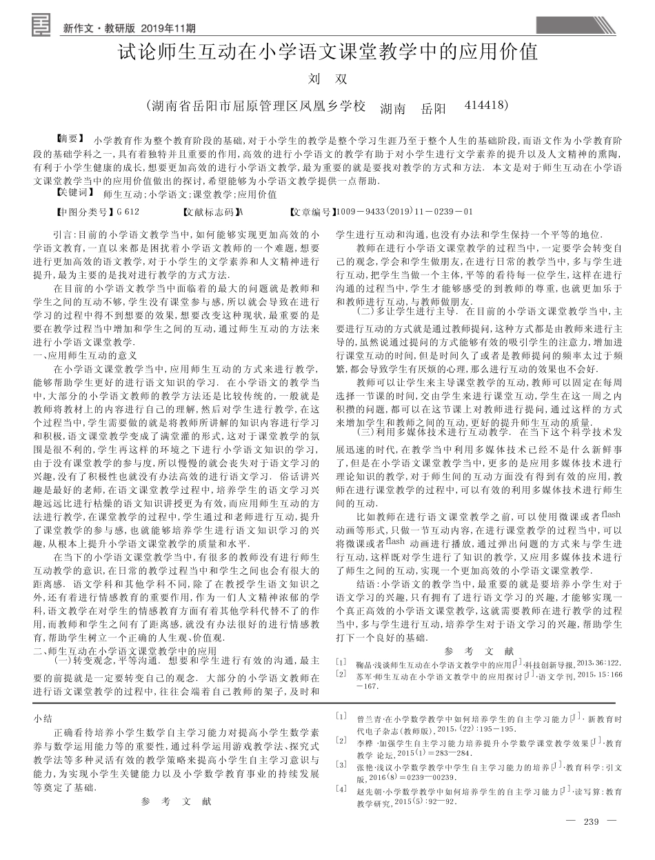 在小学教学中培养学生的自主学习能力研究_第2页