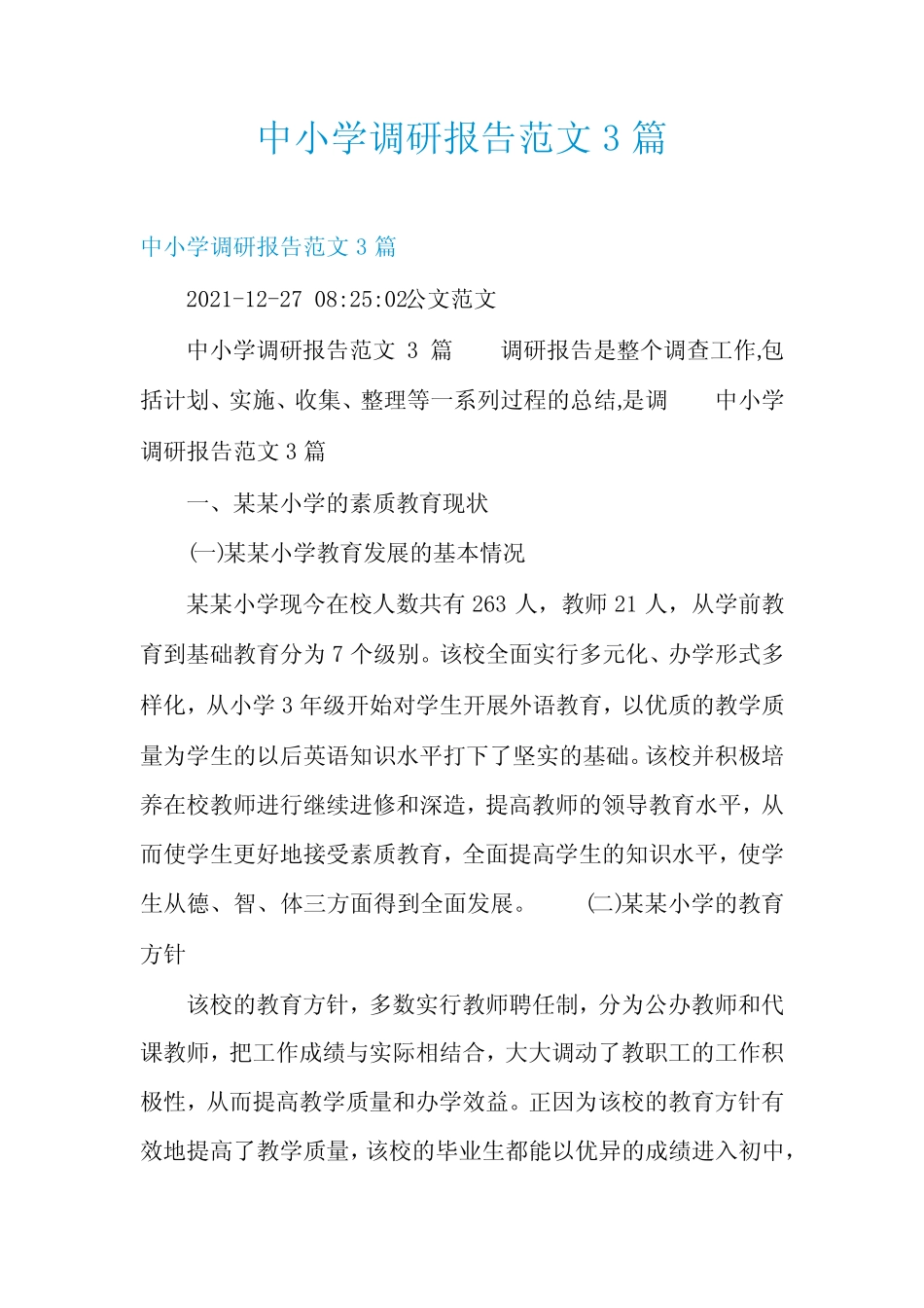 中小学调研报告范文3则_第1页