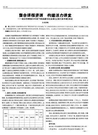 结合苏教版五年级下册品德与社会课《让我们来寻根》来谈_