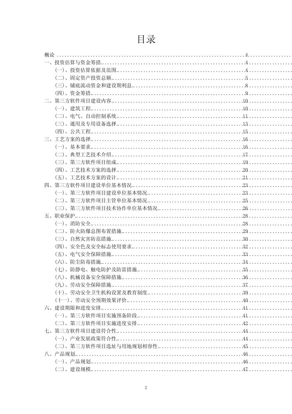 2023年第三方软件项目风险可行性方案_第2页