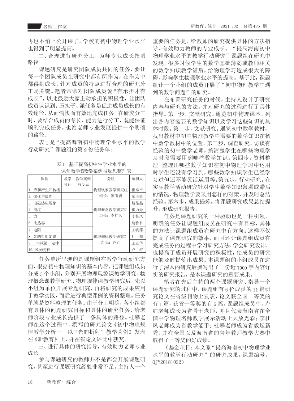 用课题研究促进教师专业成长的实践与思考_第2页