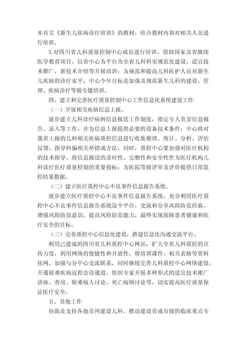 质量管理工作计划(精选7则)_第2页