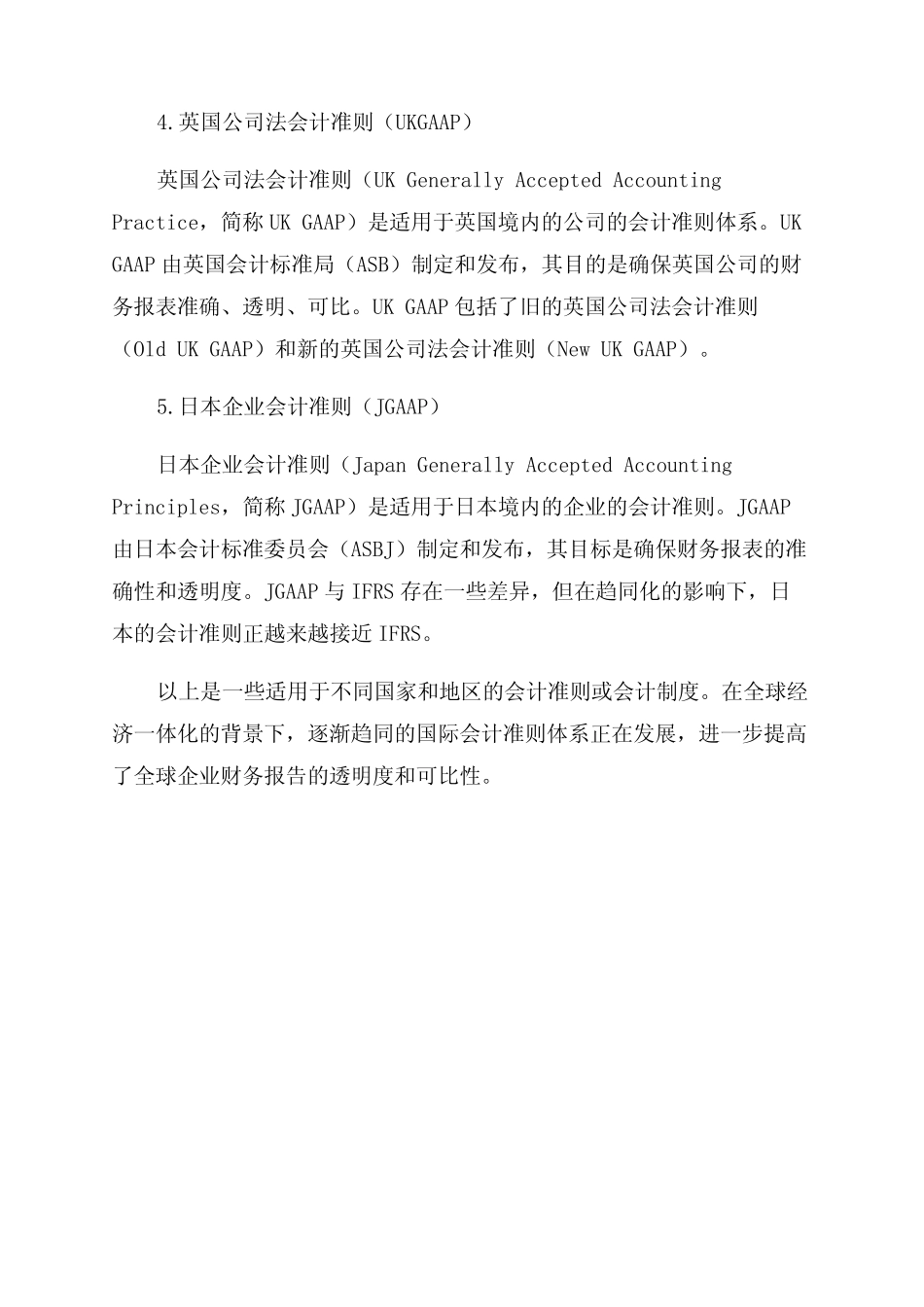 107适用会计准则或会计制度_第2页